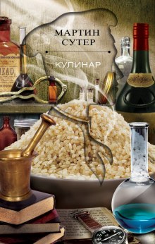 Аудиокнига Кулинар