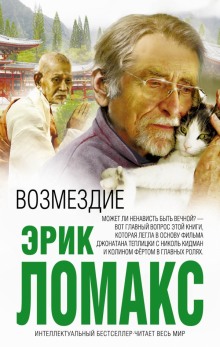 Аудиокнига Возмездие