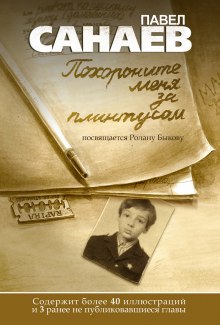 Аудиокнига Похороните меня за плинтусом