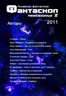 Аудиокнига Дон Ли в творческом поиске