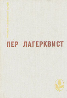 Аудиокнига Свадьба