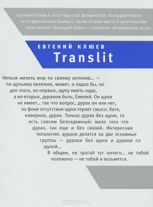 Аудиокнига Translit