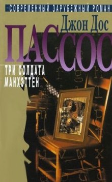 Аудиокнига Три солдата