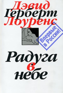 Аудиокнига Радуга