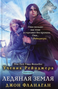 Аудиокнига Ледяная земля