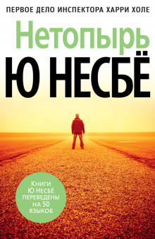 Аудиокнига Нетопырь