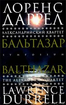 Аудиокнига Бальтазар