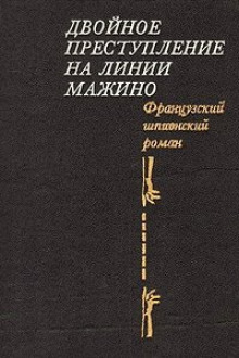 Аудиокнига Коплан возвращается издалека