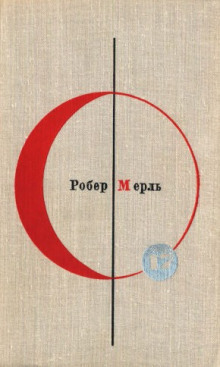 Аудиокнига Разумное животное. Изабелла