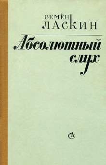 Аудиокнига Вечности заложник