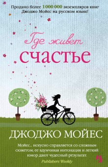Аудиокнига Где живет счастье