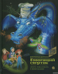 Аудиокнига Говорящий свёрток