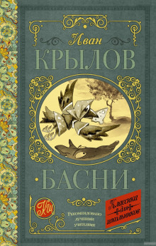 Аудиокнига Лягушки, просящие Царя. Обоз. Стрекоза и муравей
