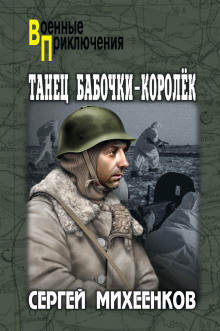 Аудиокнига Танец бабочки-королёк