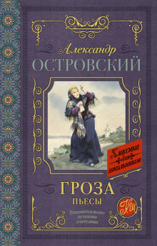 Аудиокнига Гроза