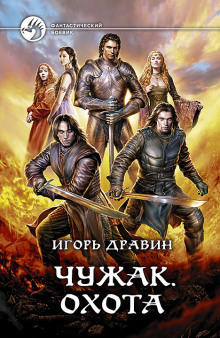 Аудиокнига Охота