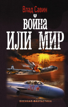 Аудиокнига Война или мир