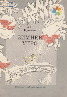 Аудиокнига Зимнее утро