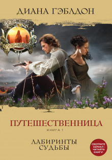 Аудиокнига Путешественница