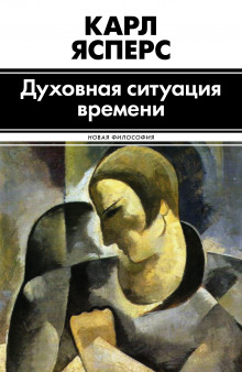 Аудиокнига Духовная ситуация времени