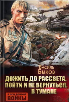 Аудиокнига В тумане