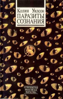 Аудиокнига Паразиты сознания