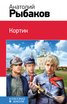 Аудиокнига Кортик