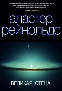Аудиокнига Великая стена