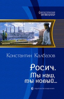 Аудиокнига Мы наш, мы новый…