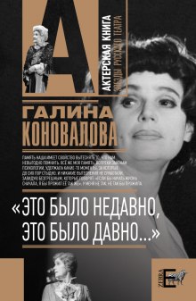 Аудиокнига Это было недавно, это было давно