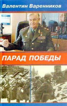 Аудиокнига Парад Победы
