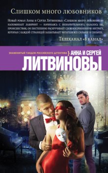 Аудиокнига Слишком много любовников