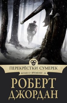 Аудиокнига Перекрестки сумерек