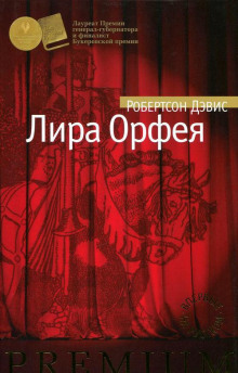 Аудиокнига Лира Орфея