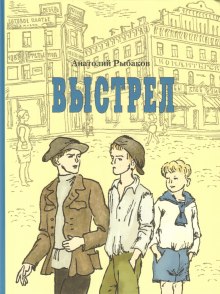 Аудиокнига Выстрел