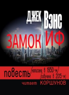 Аудиокнига Замок Иф