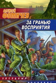 Аудиокнига За Гранью Восприятия