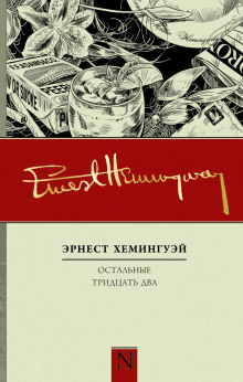 Аудиокнига Последние хорошие места