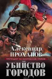 Аудиокнига Убийство городов
