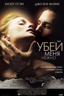 Аудиокнига Убей меня нежно