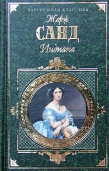 Аудиокнига Индиана