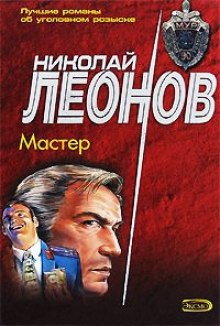 Аудиокнига Мастер