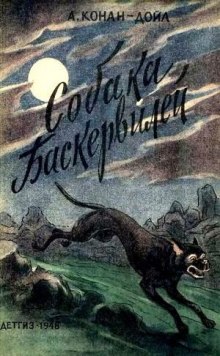 Аудиокнига Собака Баскервилей