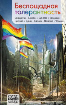 Аудиокнига Далёкая гейПарадуга