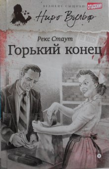 Аудиокнига Горький конец