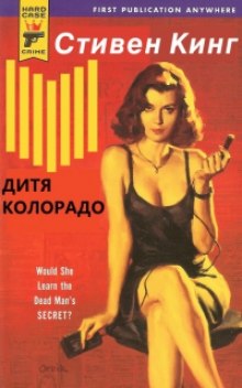Аудиокнига Дитя Колорадо (Парень из Колорадо)