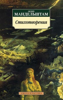 Аудиокнига Избранные стихотворения
