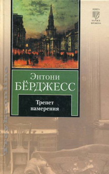 Аудиокнига Трепет намерения