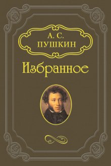 Аудиокнига Русалка, Моцарт и Сальери, Цыганы