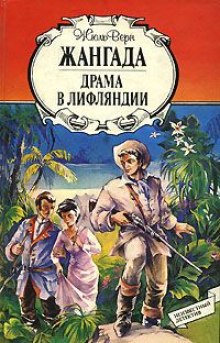 Аудиокнига Жангада